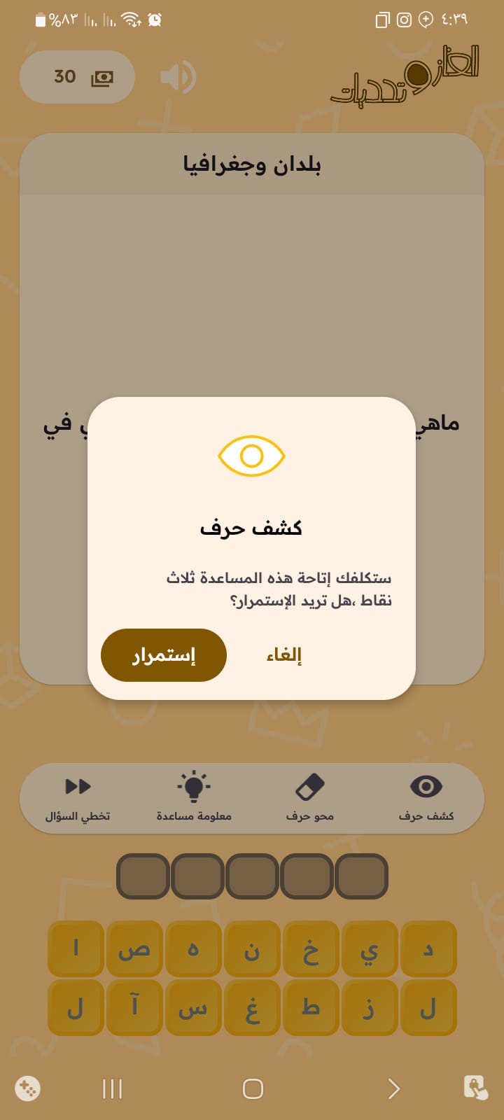 اسکرین شات 5 بازی الغاز وتحديات