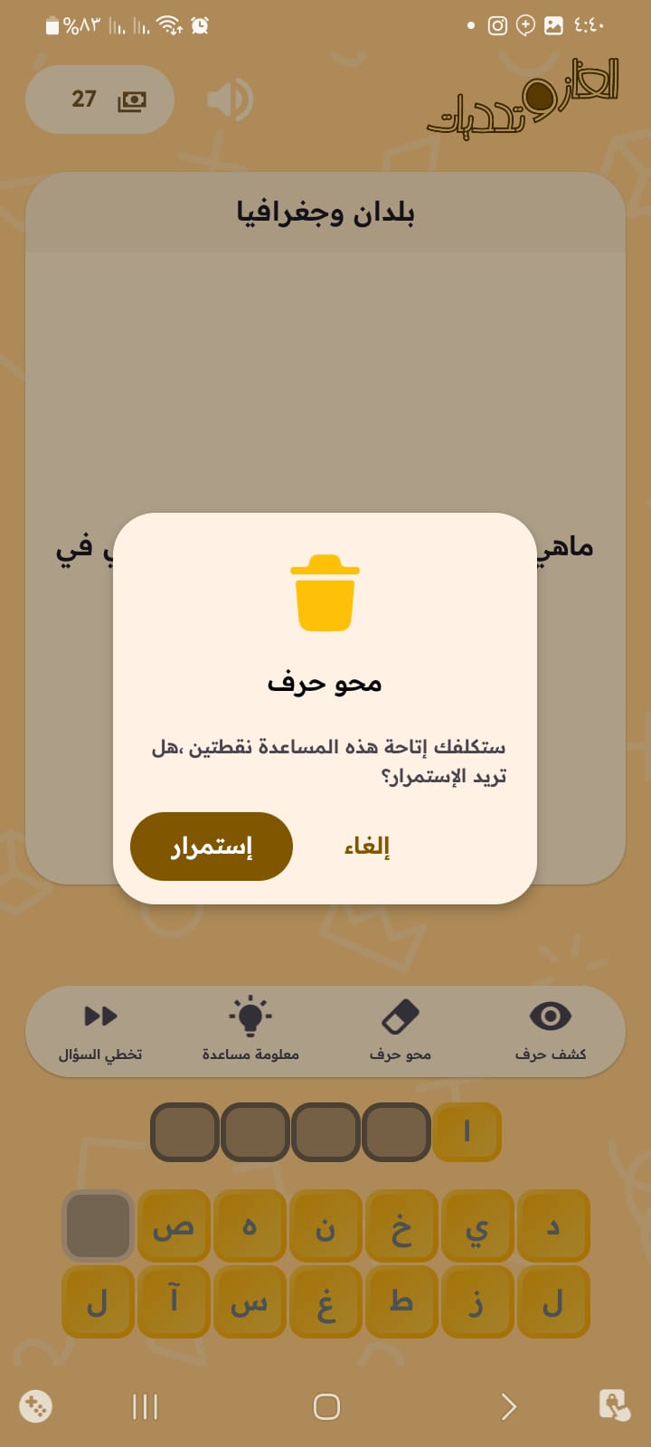 اسکرین شات 6 بازی الغاز وتحديات