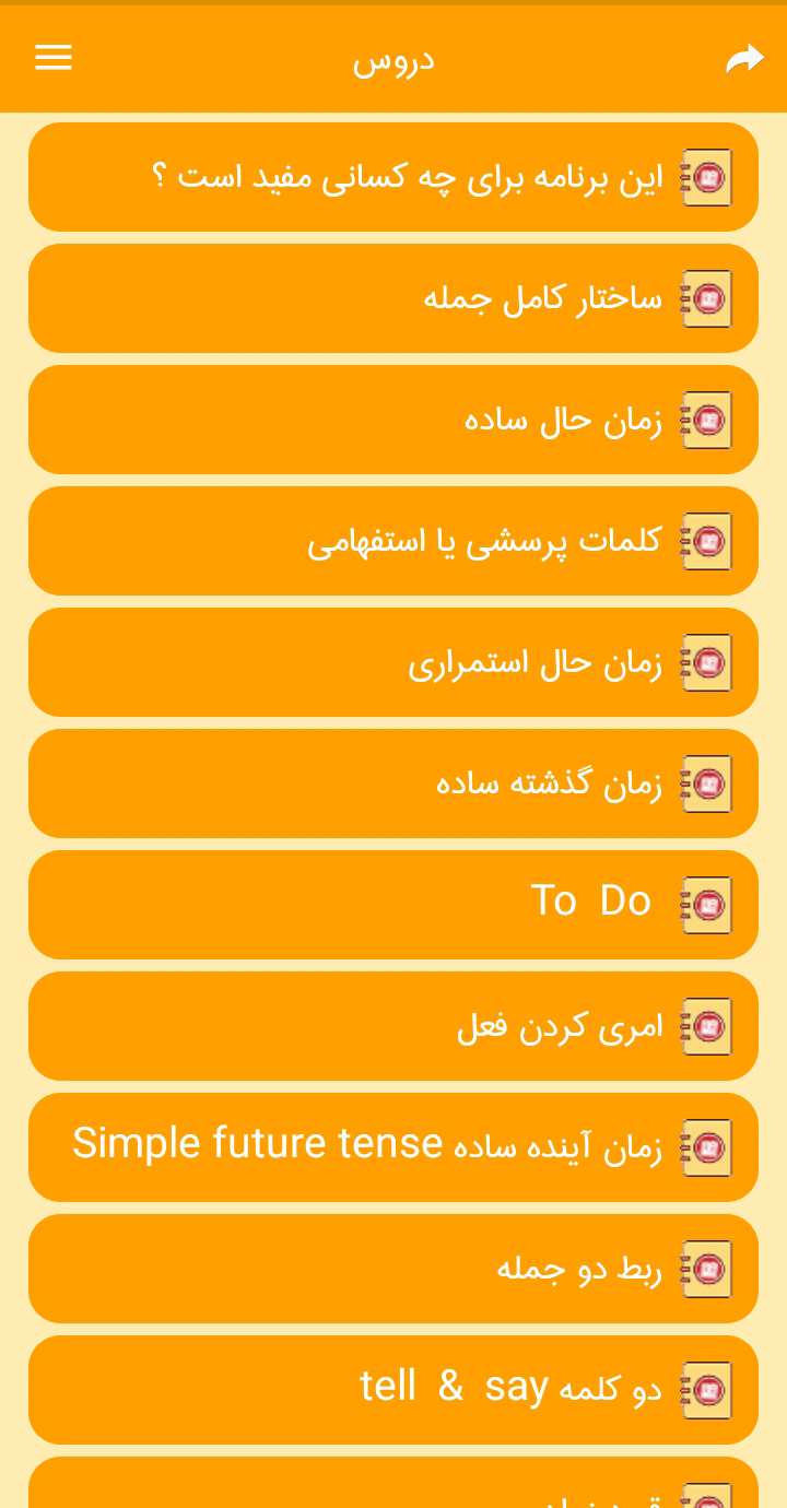 اسکرین شات 2 برنامه آموزش گرامر زبان انگلیسی‎ برای همه