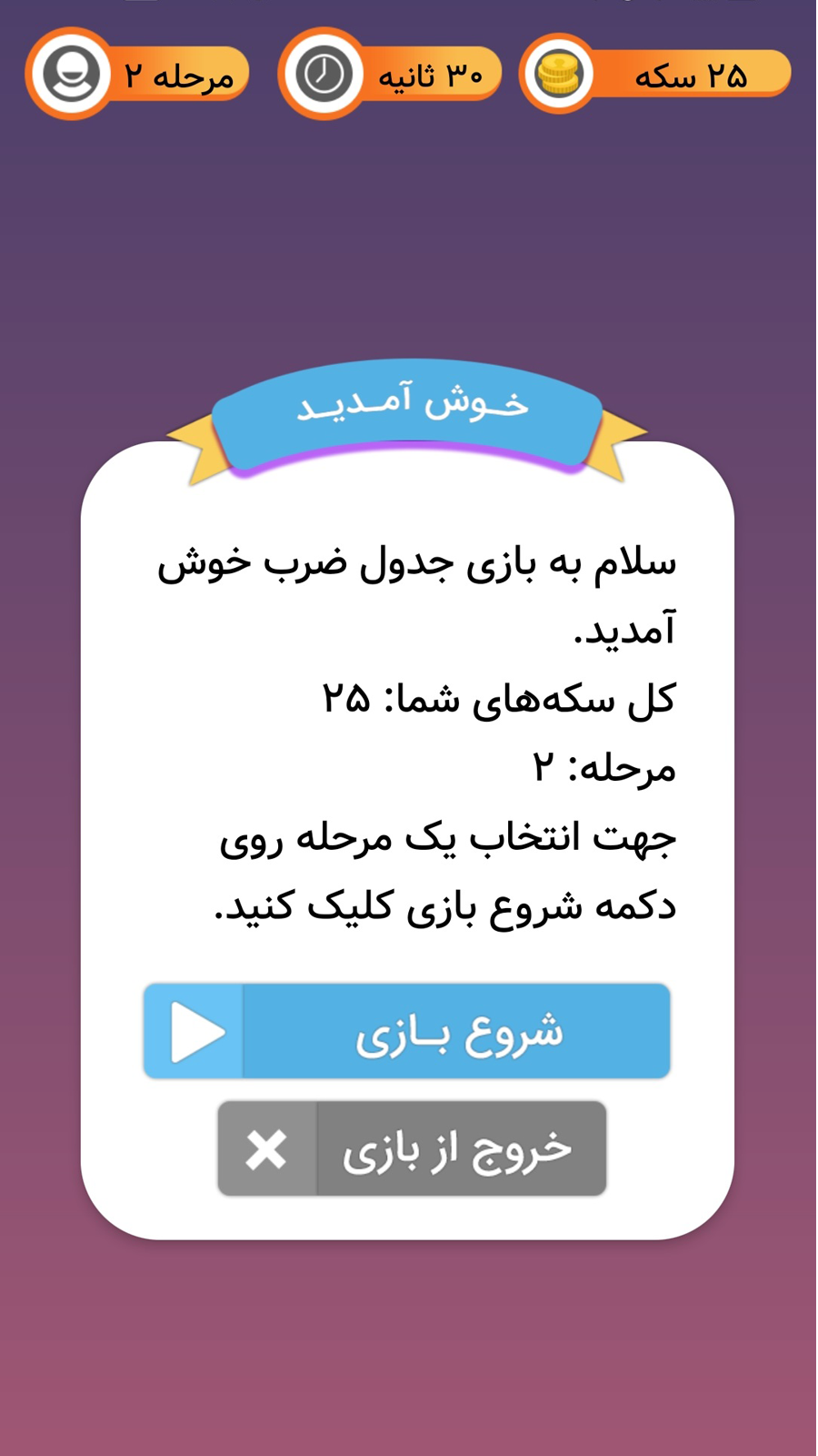 اسکرین شات 1 برنامه بازی جدول ضرب (تقویت ذهن)