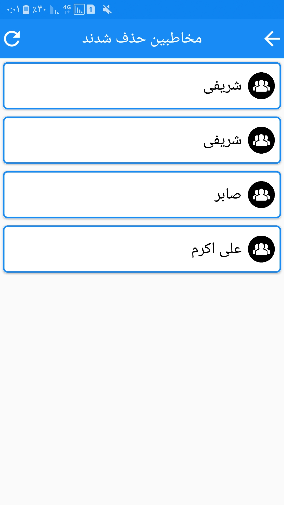 اسکرین شات 1 برنامه بازیابی مخاطبین حذف شده