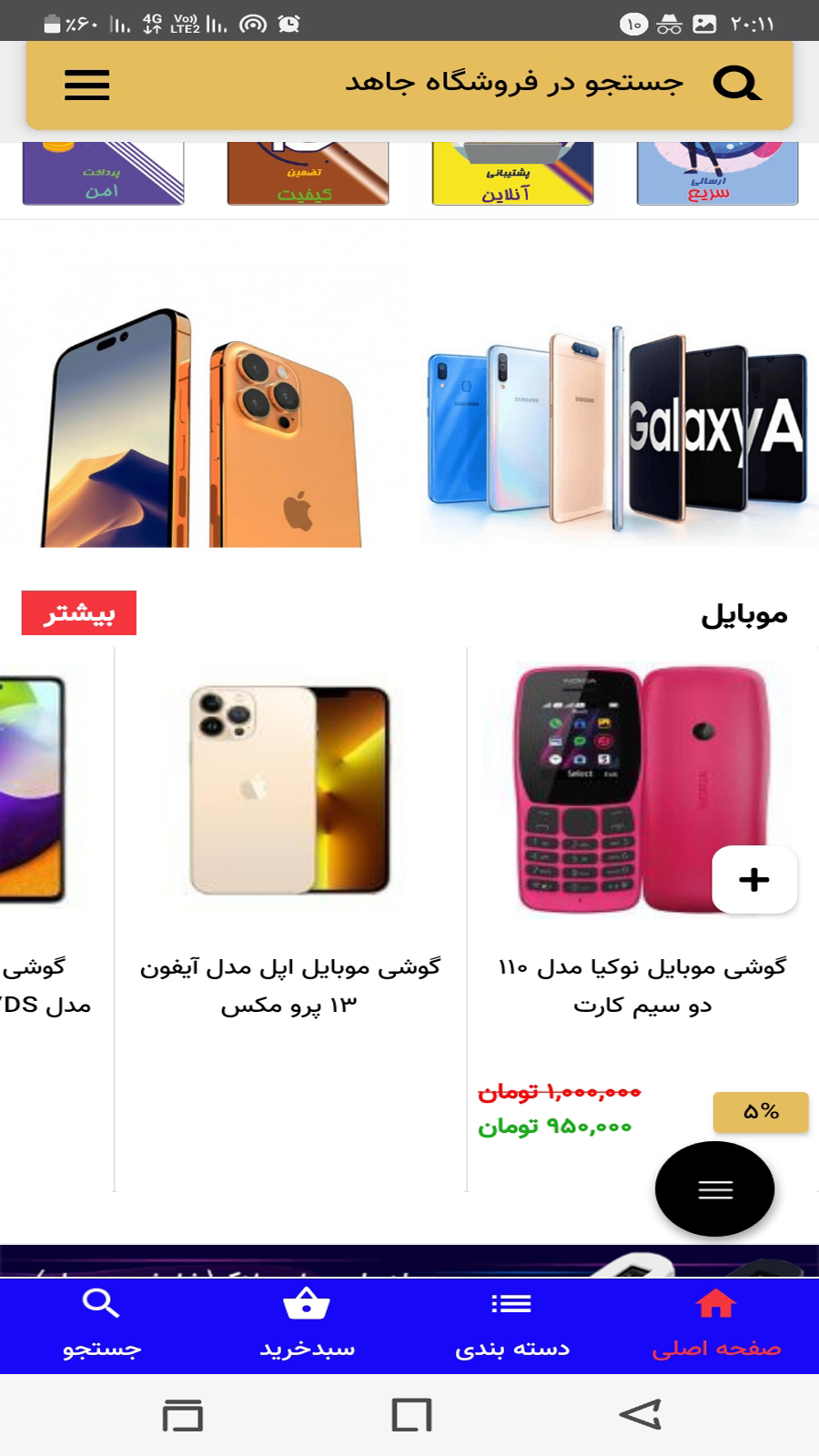 اسکرین شات 4 برنامه فروشگاه جاهد