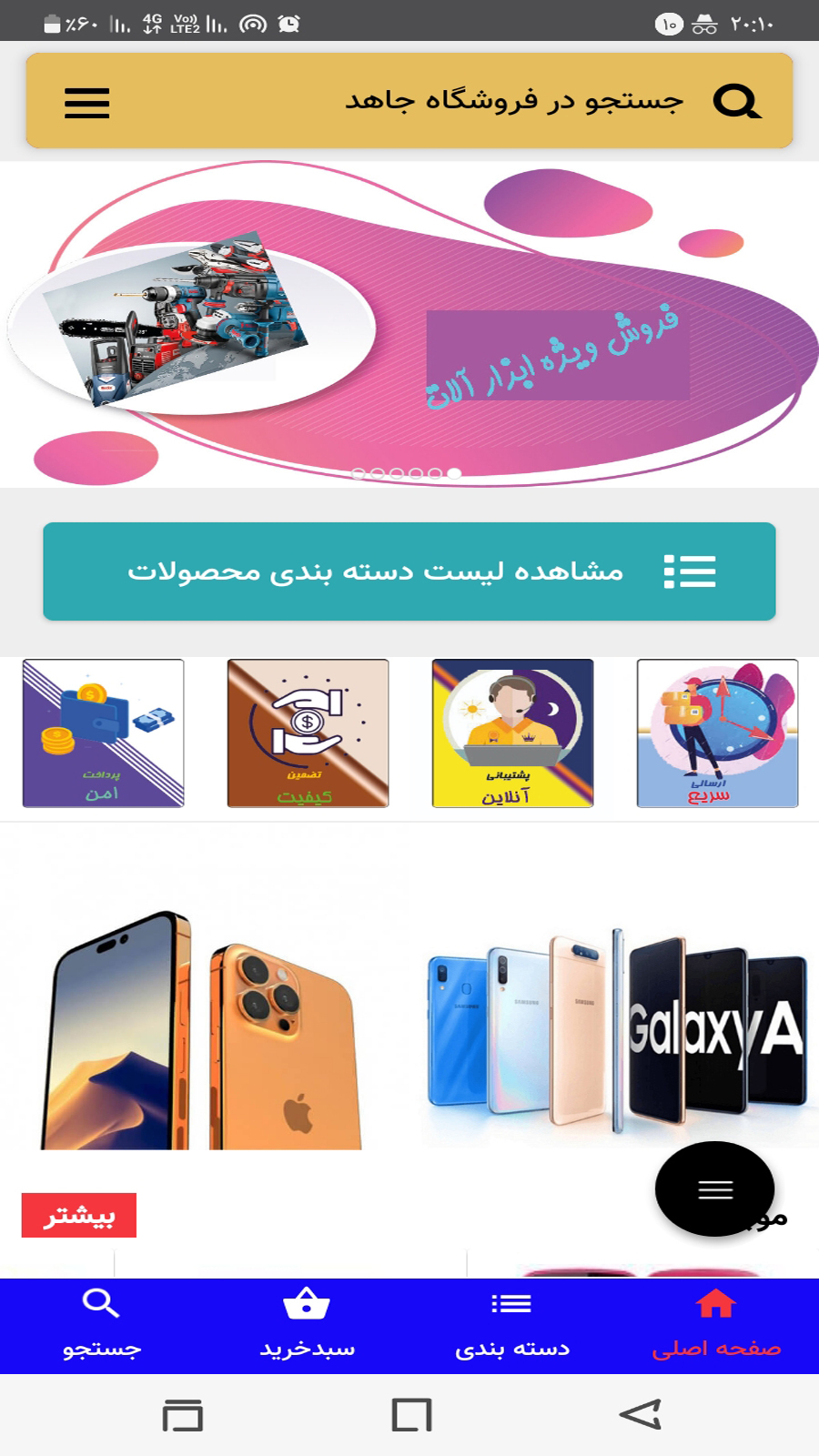 اسکرین شات 5 برنامه فروشگاه جاهد