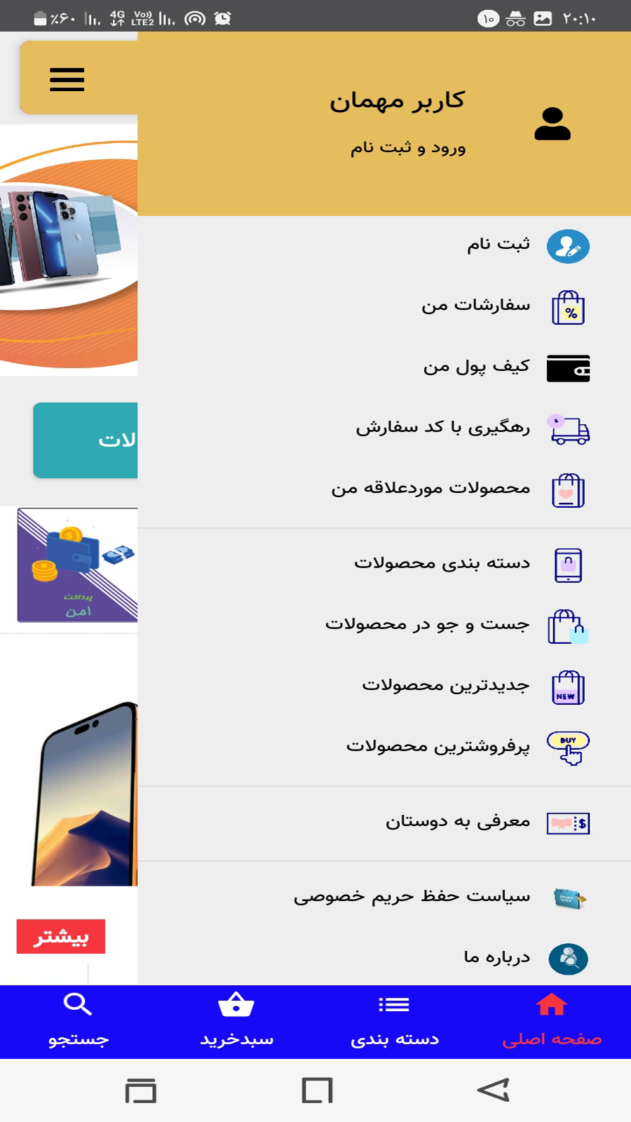 اسکرین شات 1 برنامه فروشگاه جاهد