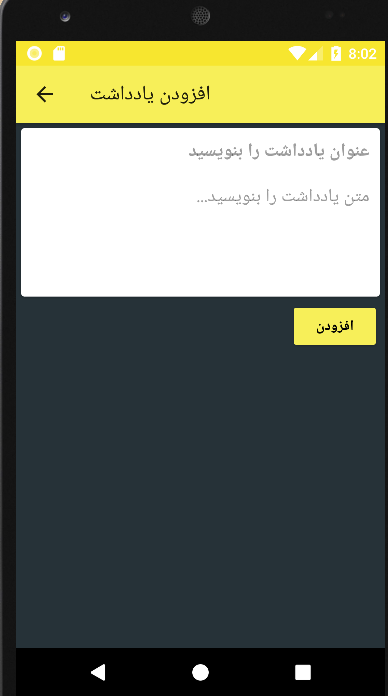 اسکرین شات 2 برنامه لیمونوت|دفترچه یادداشت ساده و کاربردی