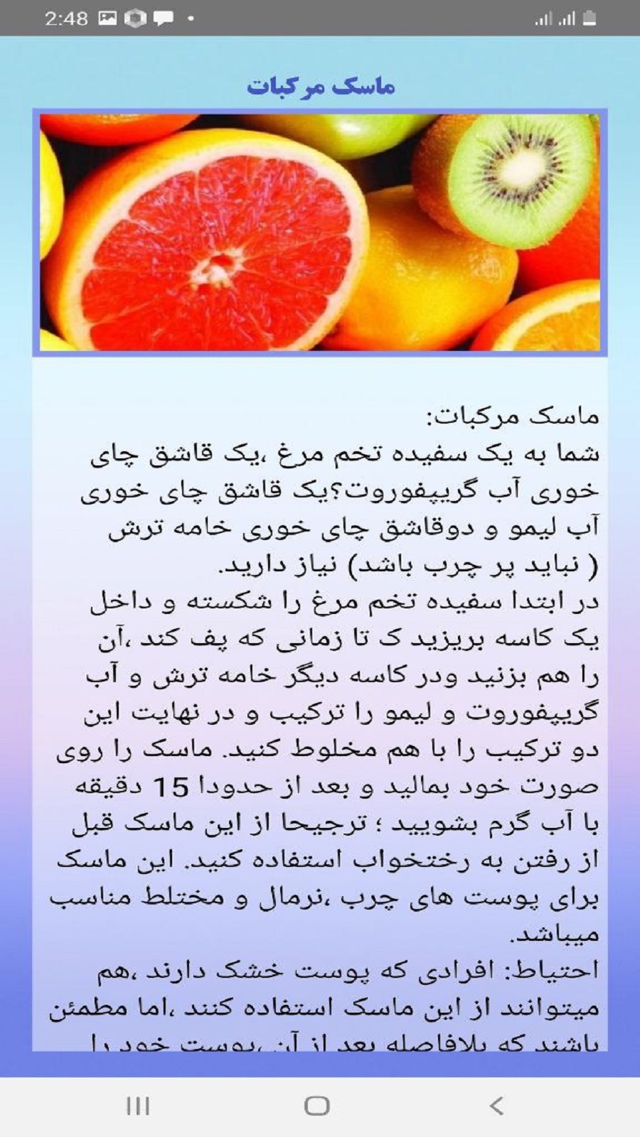 اسکرین شات 4 برنامه ماسکهای صورت خانگی (خوشگل بشیم)