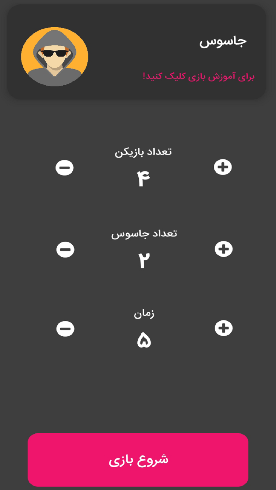 اسکرین شات 1 بازی جاسوس