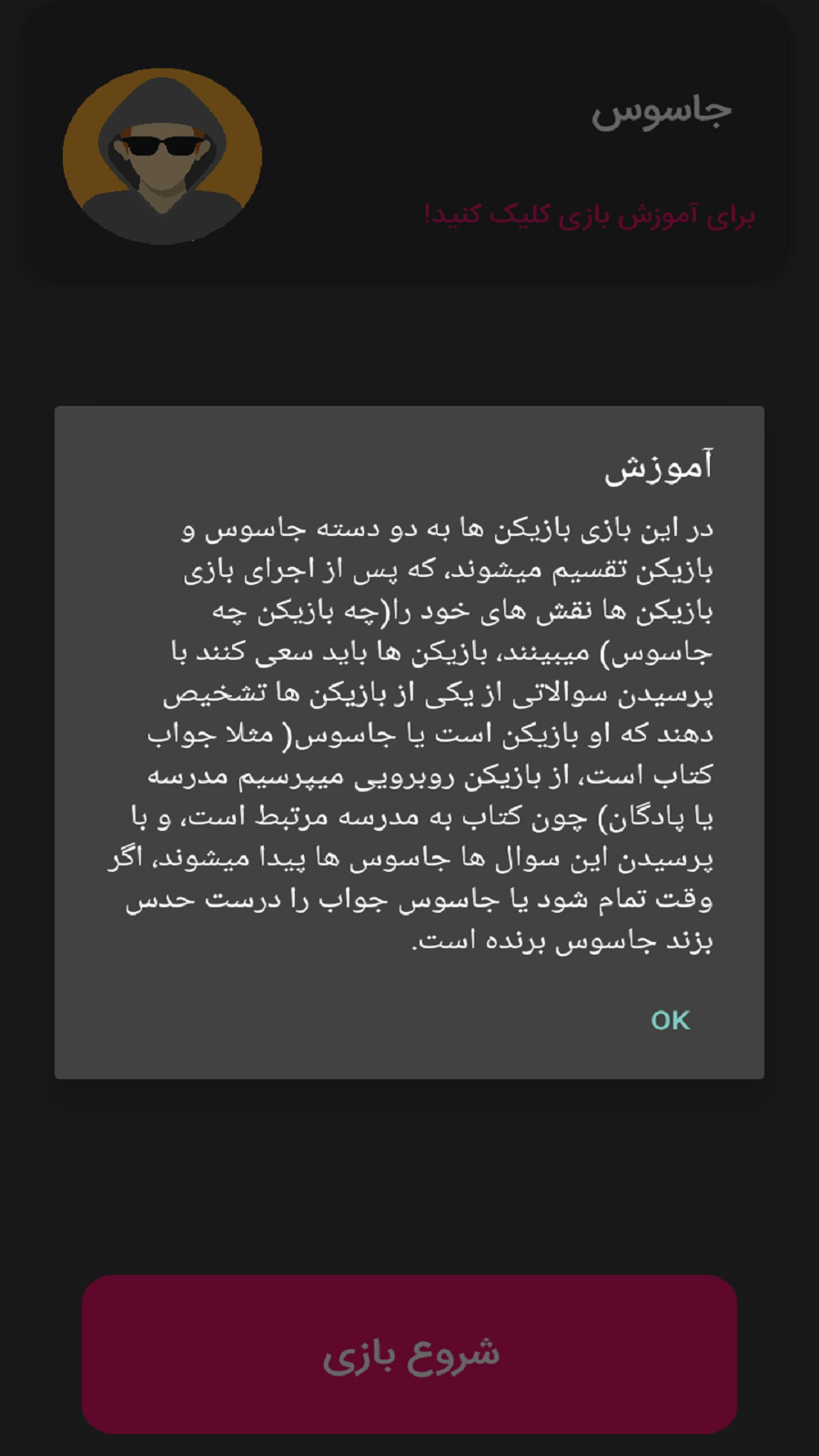 اسکرین شات 2 بازی جاسوس