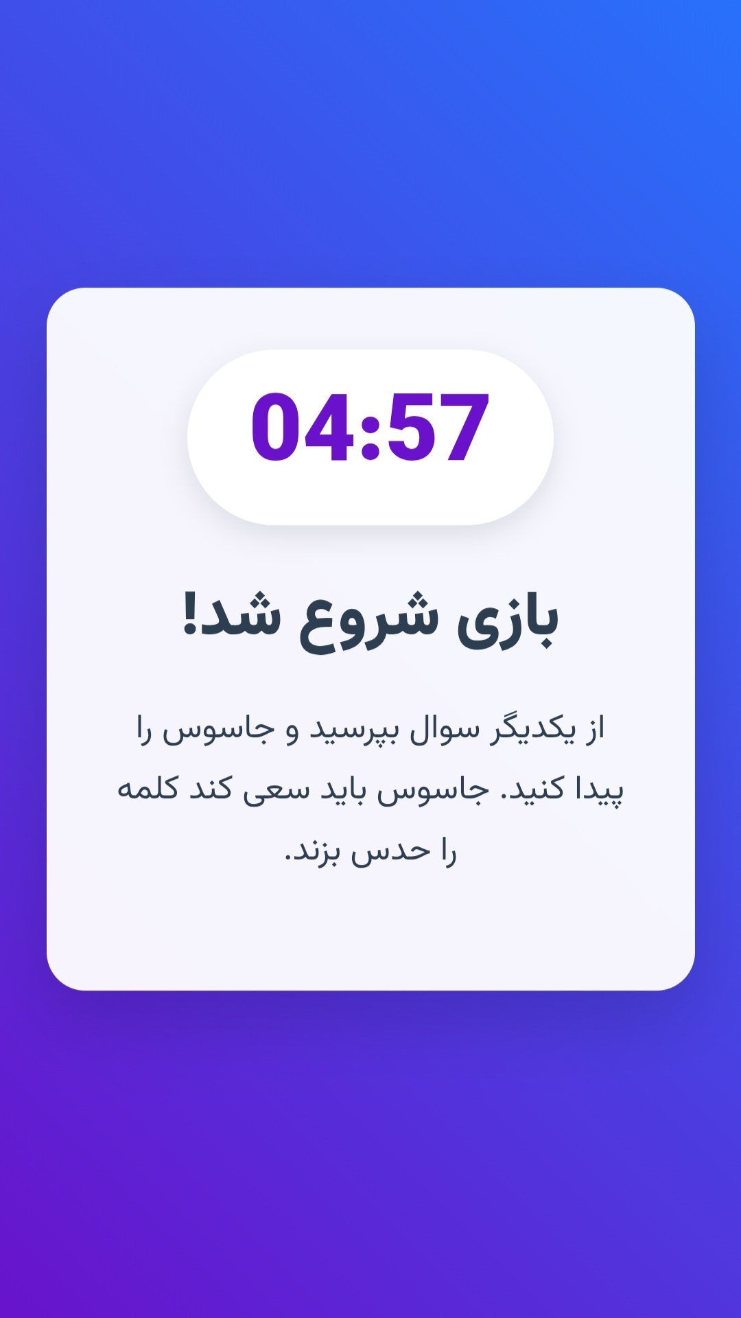 اسکرین شات 3 بازی جاسوس بازی