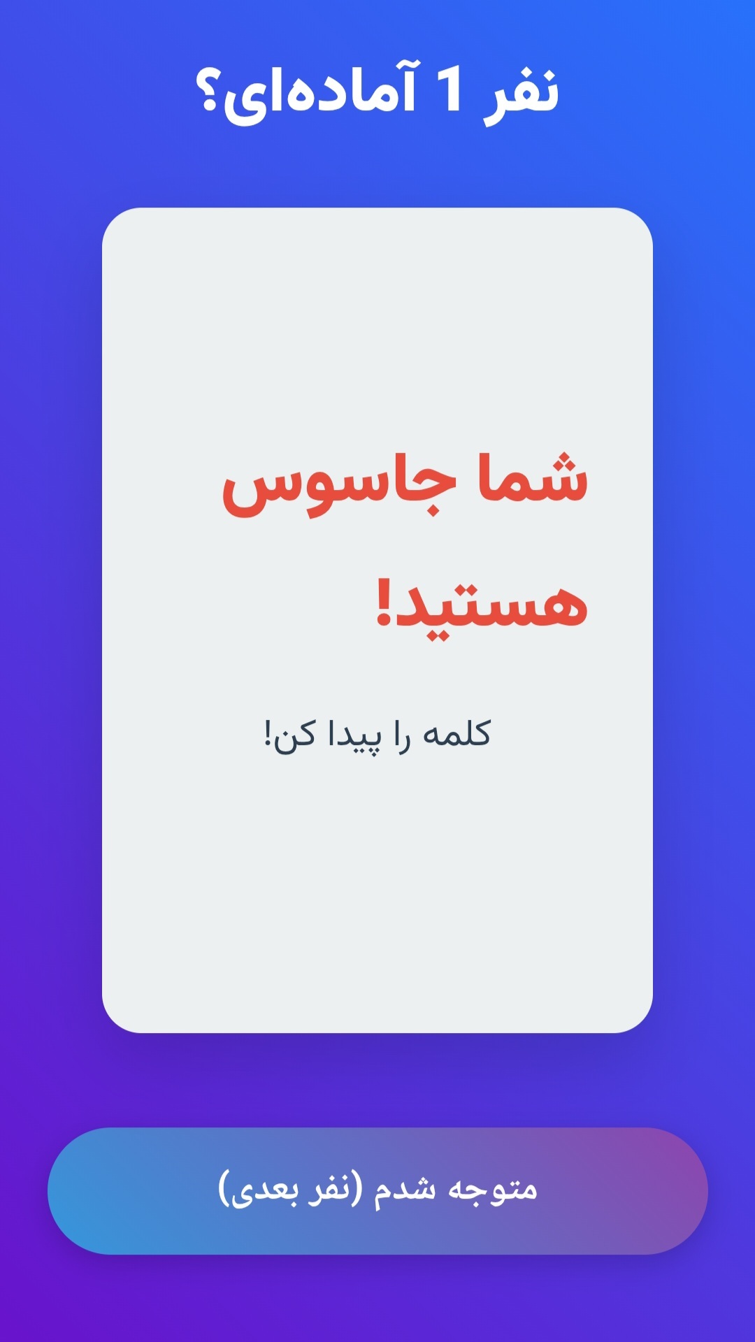 اسکرین شات 2 بازی جاسوس بازی