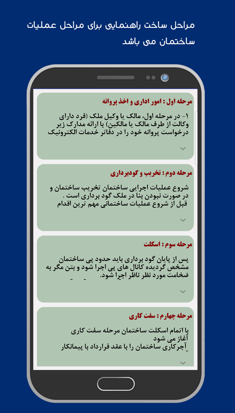 اسکرین شات 6 برنامه هزینه ساختمان