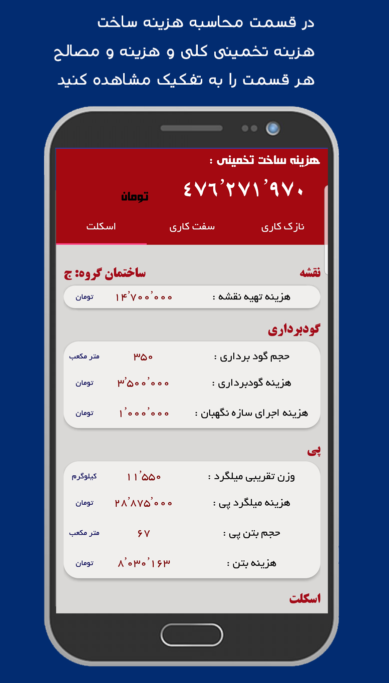 اسکرین شات 4 برنامه هزینه ساختمان