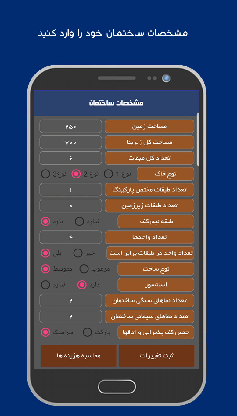 اسکرین شات 2 برنامه هزینه ساختمان