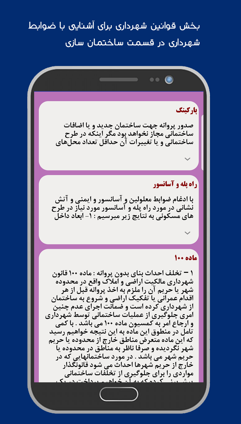 اسکرین شات 5 برنامه هزینه ساختمان