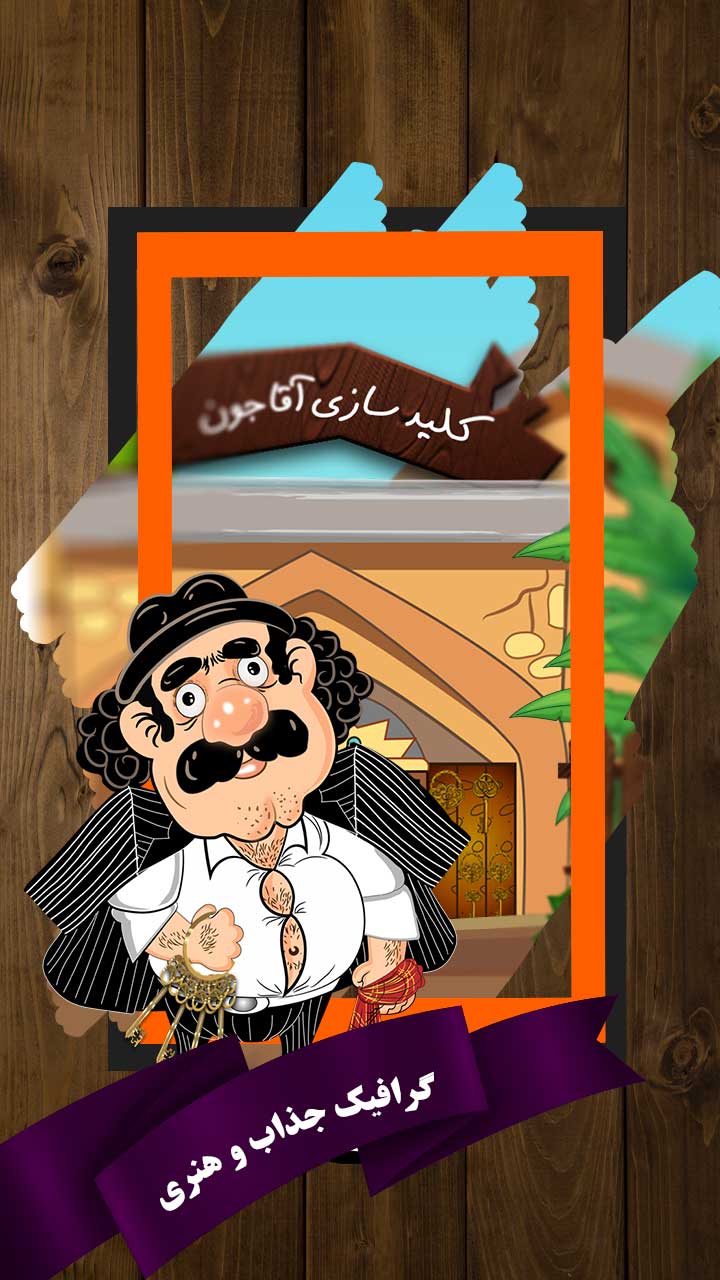 اسکرین شات 13 بازی باباکرم (رقابت آنلاین=جوایز نقدی)