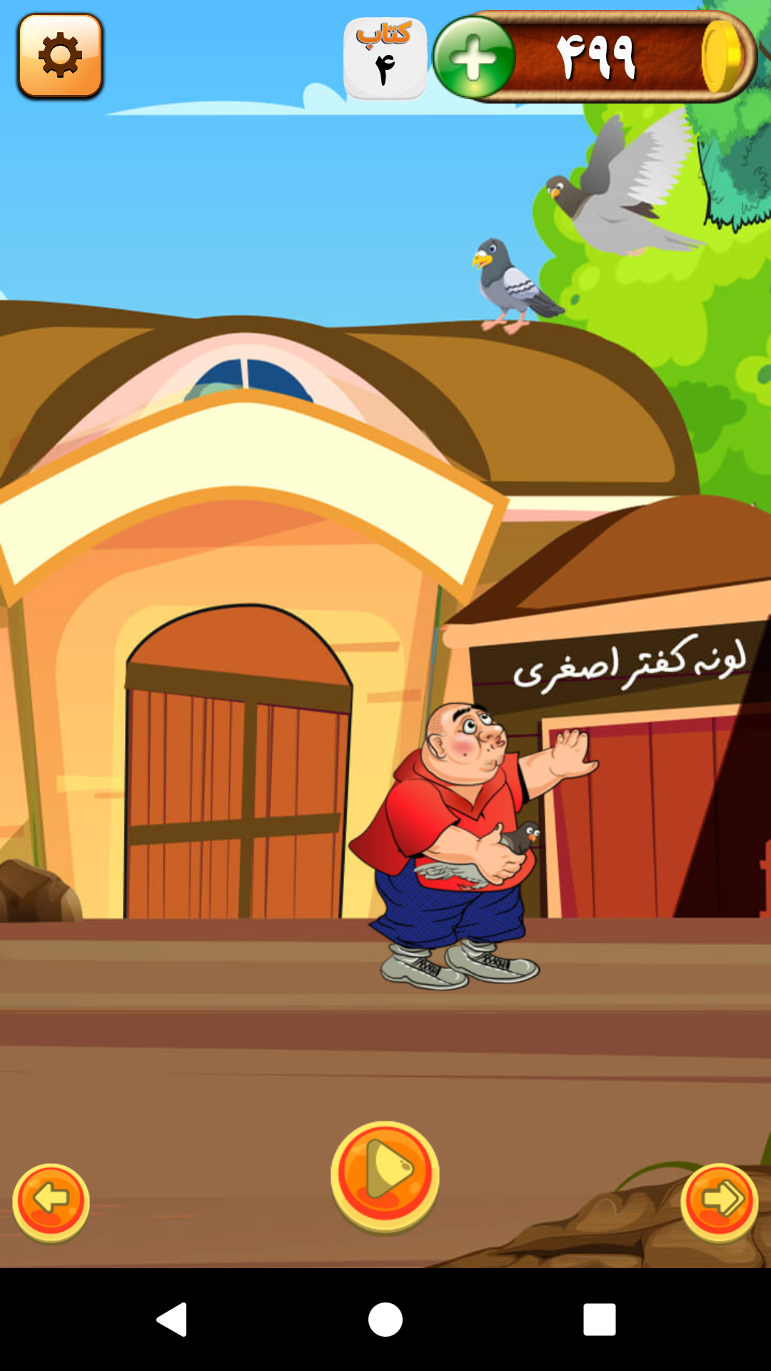 اسکرین شات 26 بازی باباکرم (رقابت آنلاین=جوایز نقدی)