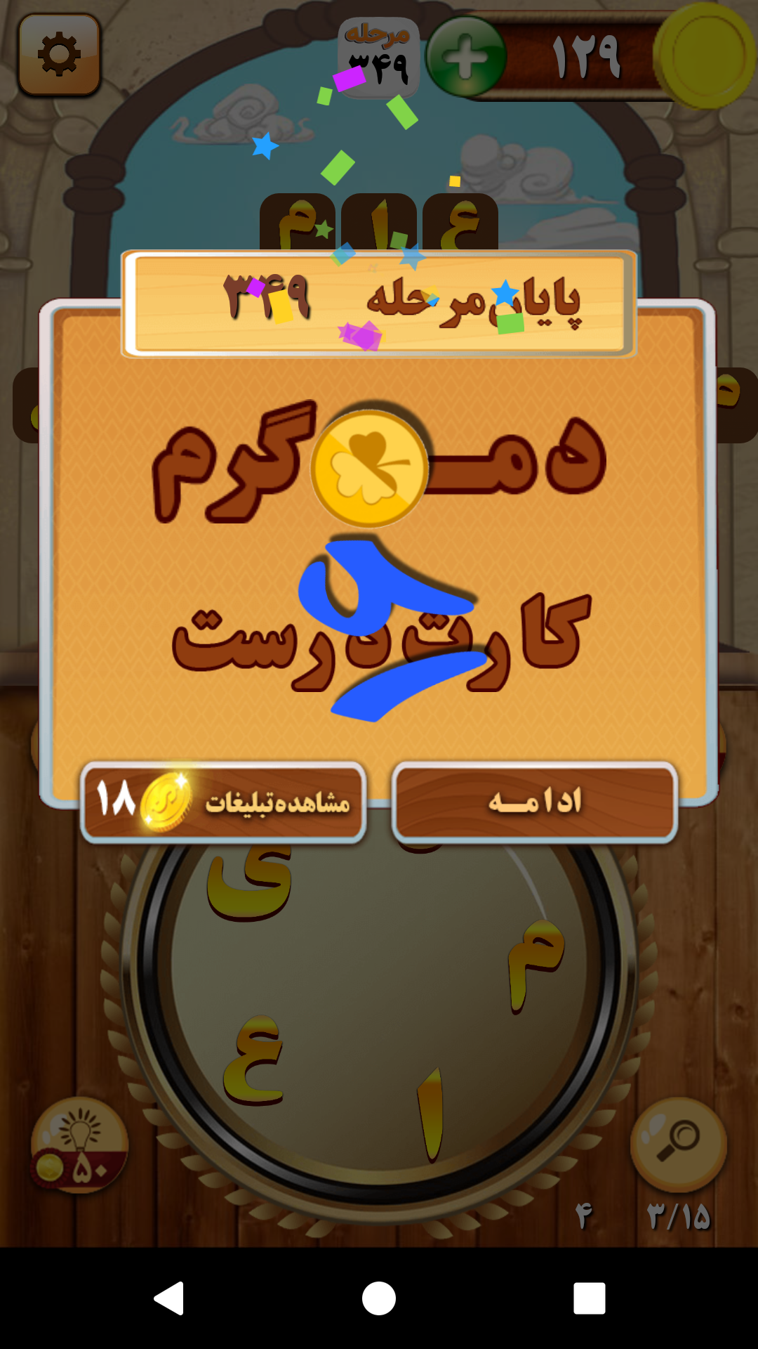اسکرین شات 27 بازی باباکرم (رقابت آنلاین=جوایز نقدی)