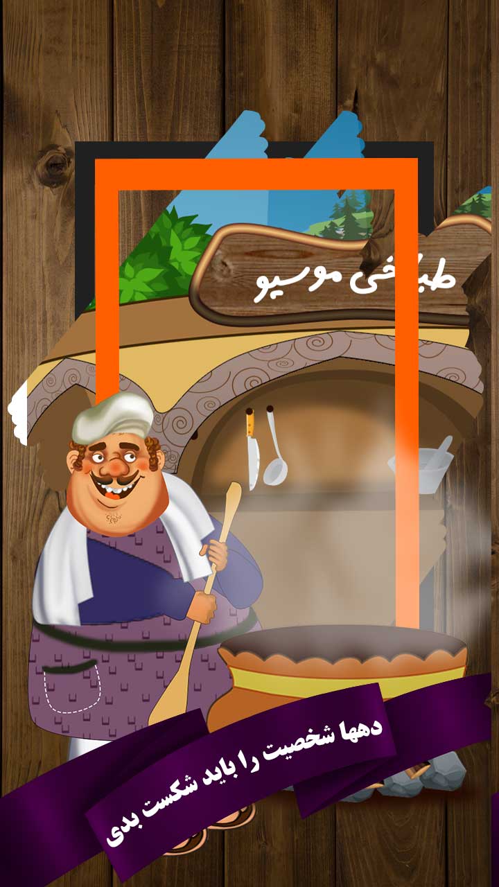 اسکرین شات 14 بازی باباکرم (رقابت آنلاین=جوایز نقدی)