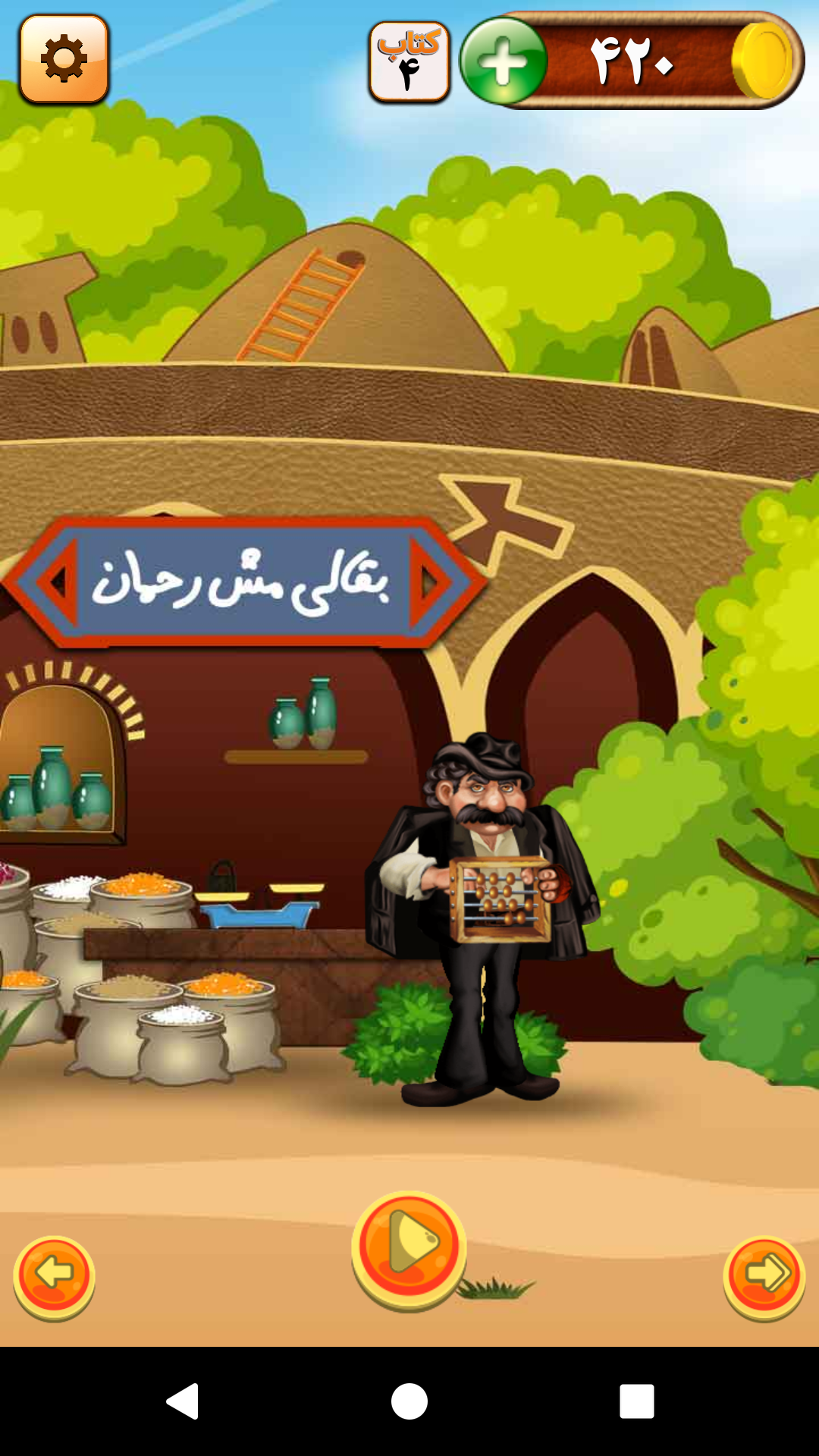 اسکرین شات 23 بازی باباکرم (رقابت آنلاین=جوایز نقدی)