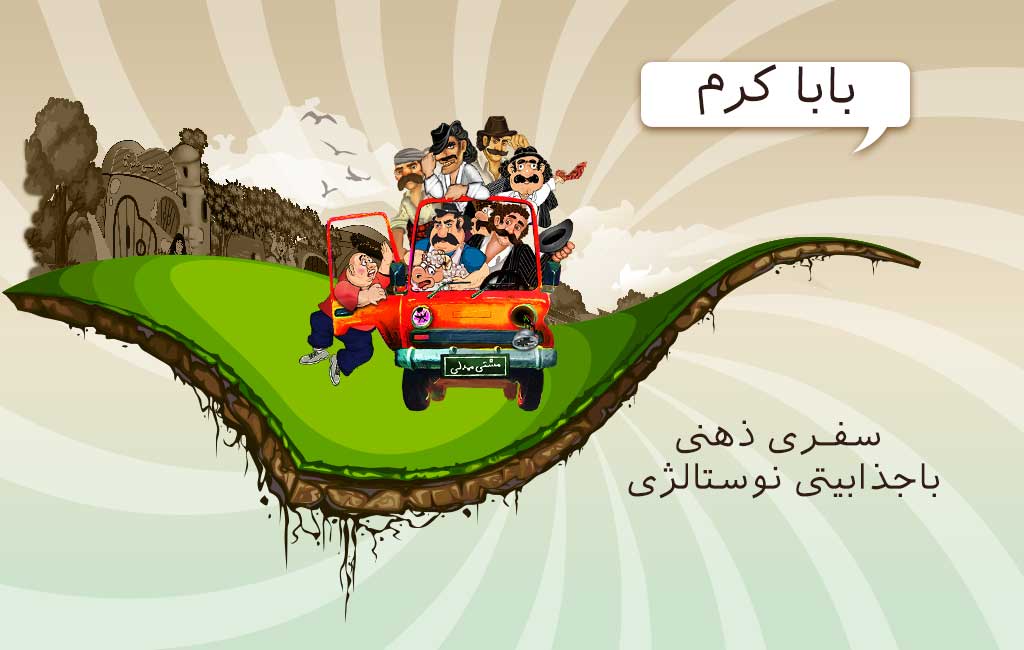 اسکرین شات 10 بازی باباکرم (رقابت آنلاین=جوایز نقدی)