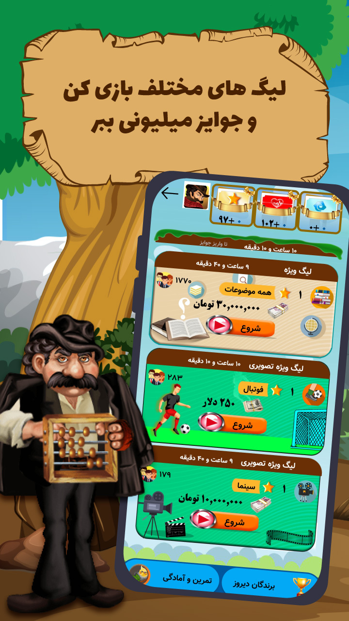 اسکرین شات 32 بازی باباکرم (رقابت آنلاین=جوایز نقدی)