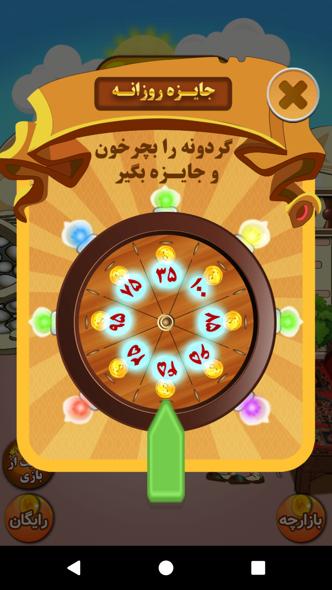 اسکرین شات 34 بازی باباکرم (رقابت آنلاین=جوایز نقدی)