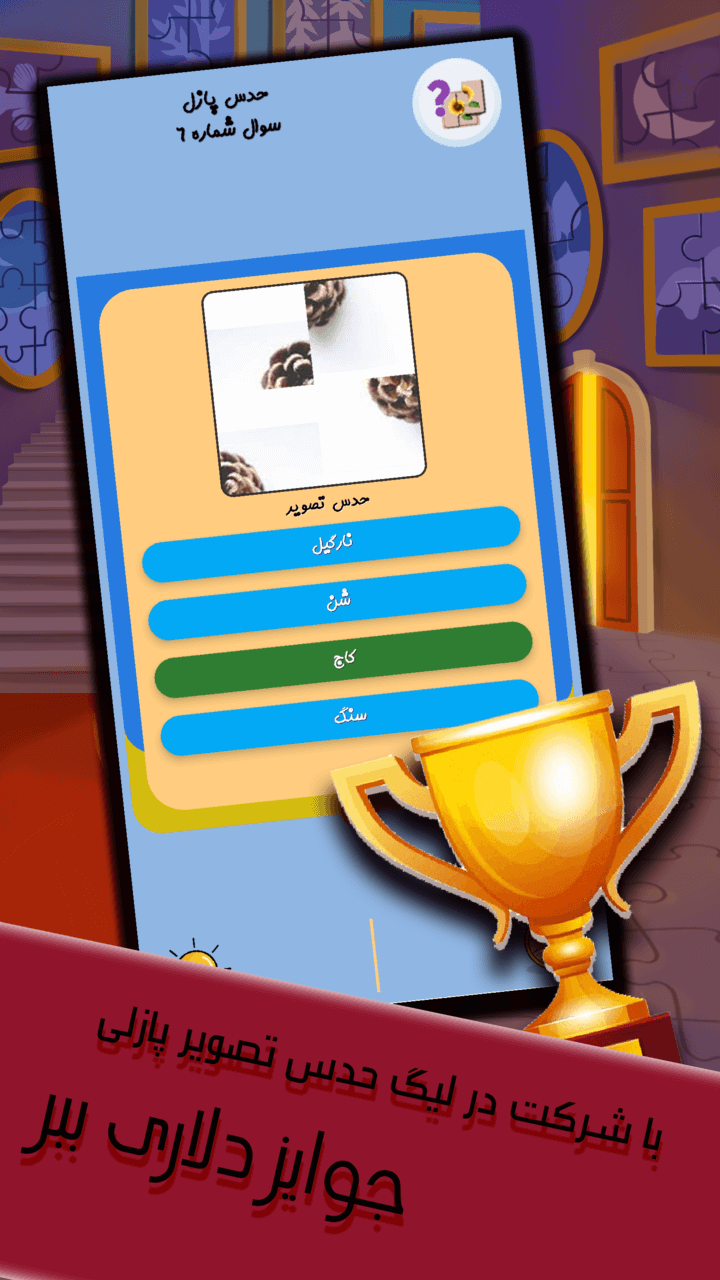 اسکرین شات 4 بازی کوییز پیک کرفت - حدس تصویر