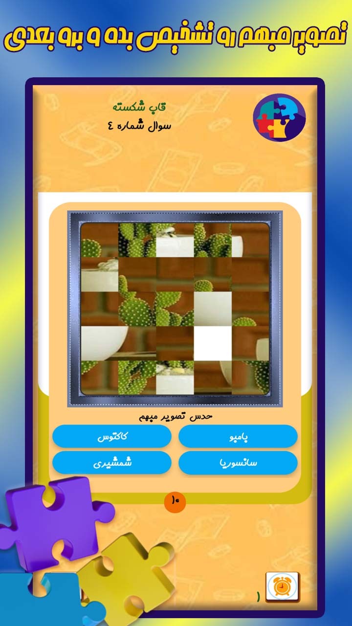 اسکرین شات 2 بازی پازل کرفت (جایزه نقدی با حل معما)