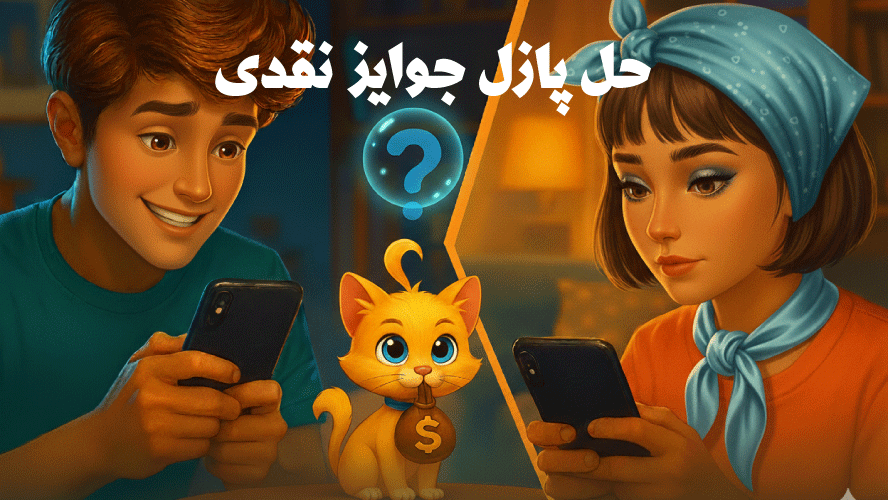 اسکرین شات 1 بازی پازل کرفت (جایزه نقدی با حل معما)