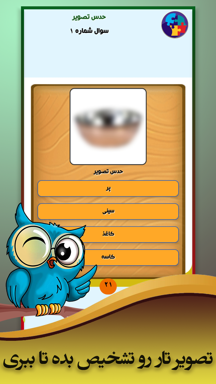 اسکرین شات 1 بازی کوییز تایم (جایزه نقدی)