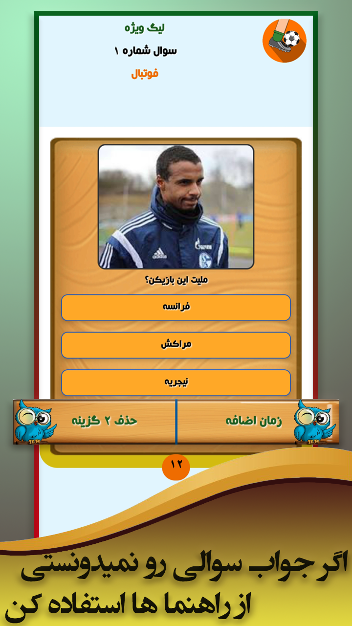 اسکرین شات 5 بازی کوییز تایم (جایزه نقدی)
