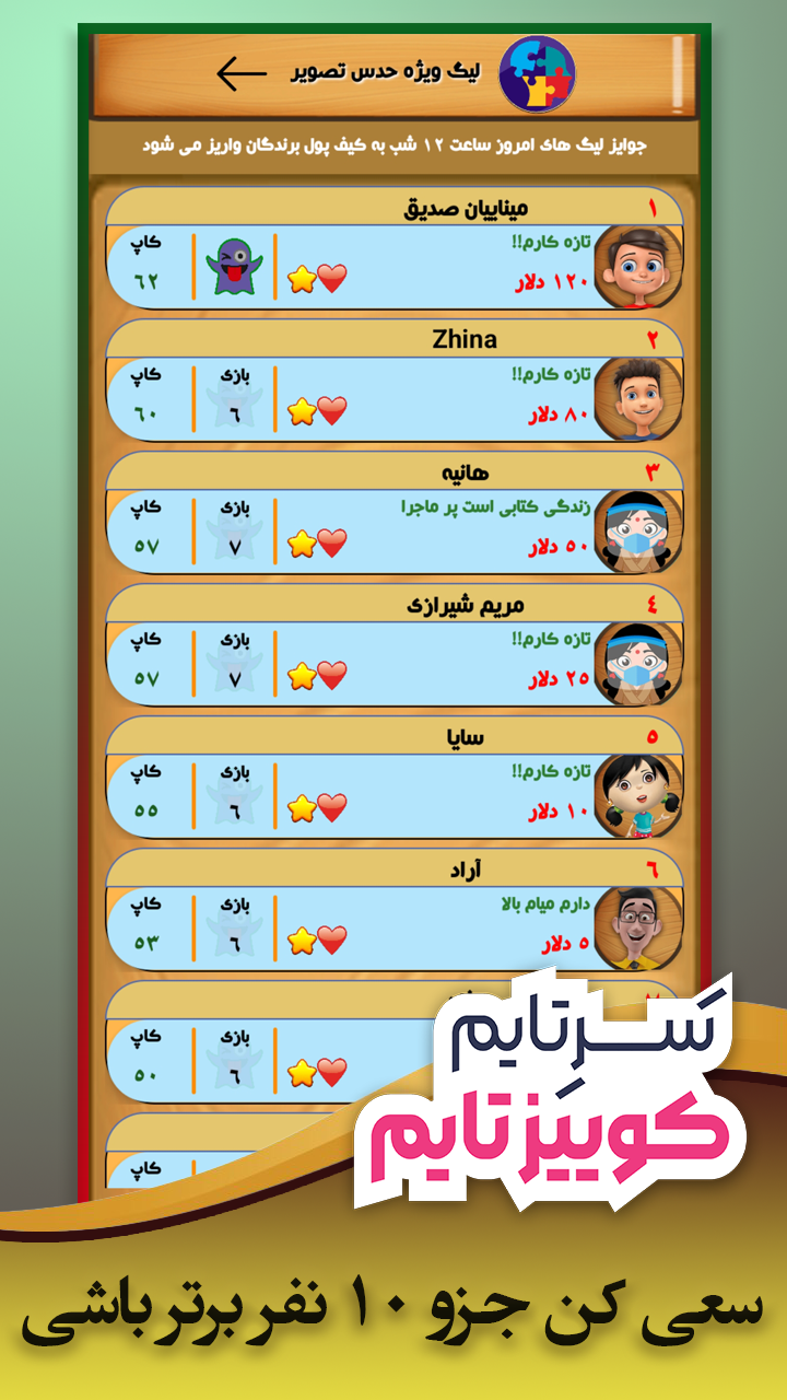 اسکرین شات 2 بازی کوییز تایم (جایزه نقدی)