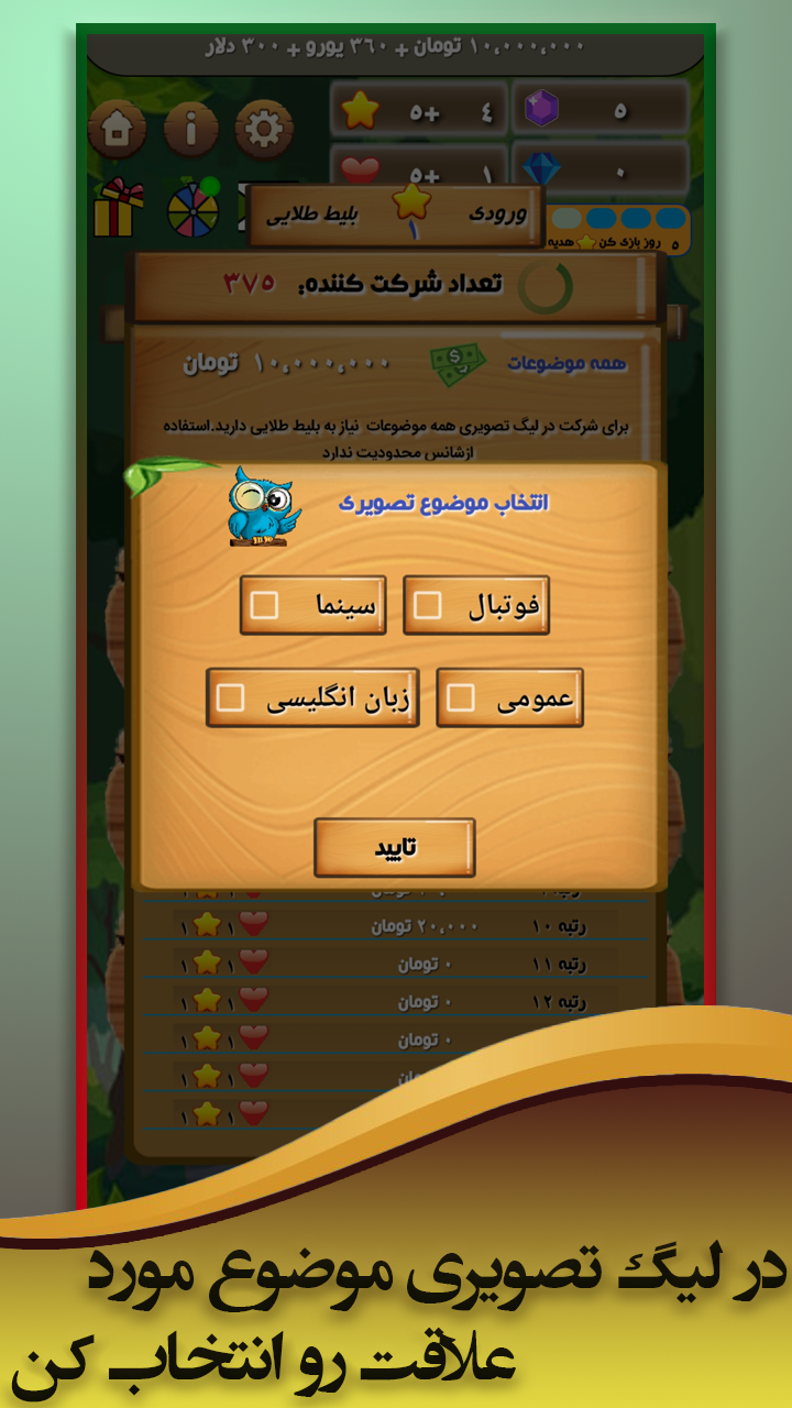 اسکرین شات 8 بازی کوییز تایم (جایزه نقدی)