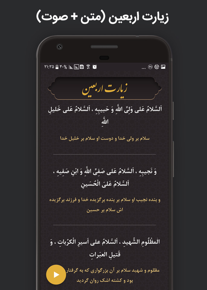 اسکرین شات 2 برنامه زیارت اربعین