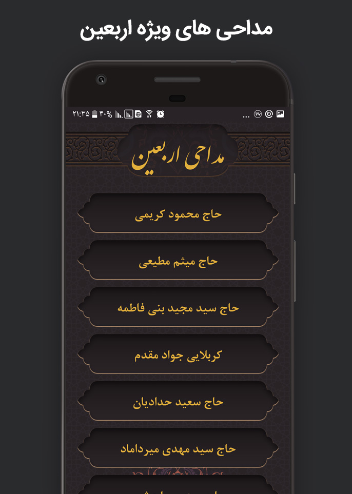 اسکرین شات 3 برنامه زیارت اربعین