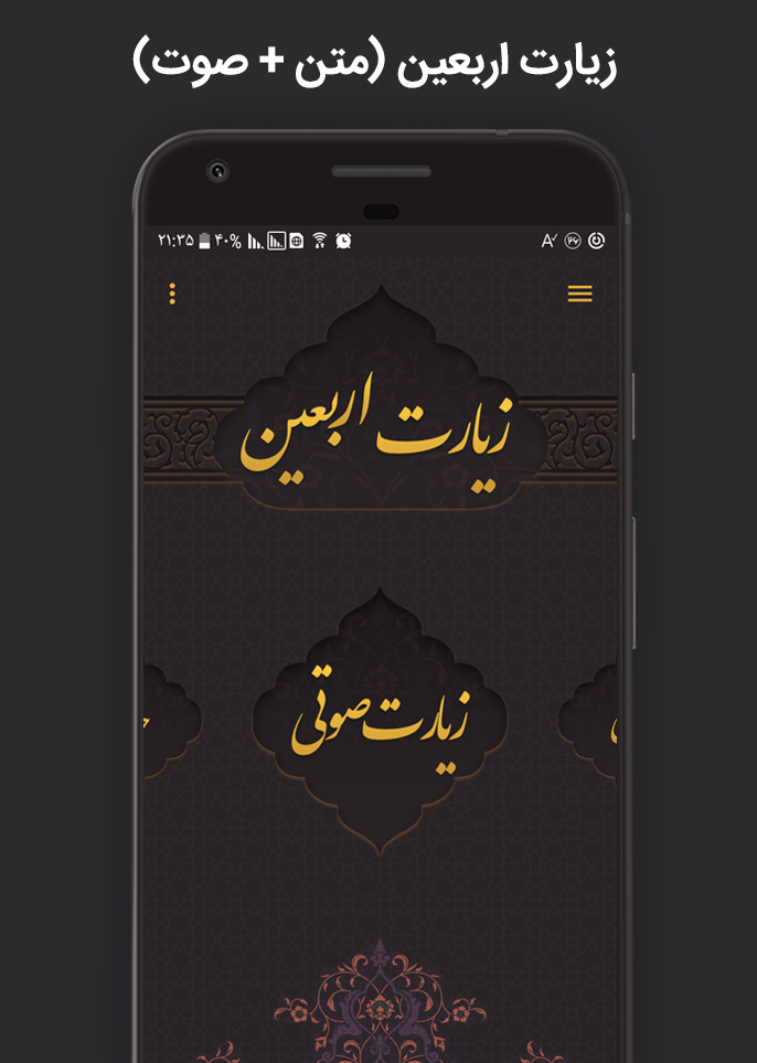 اسکرین شات 1 برنامه زیارت اربعین