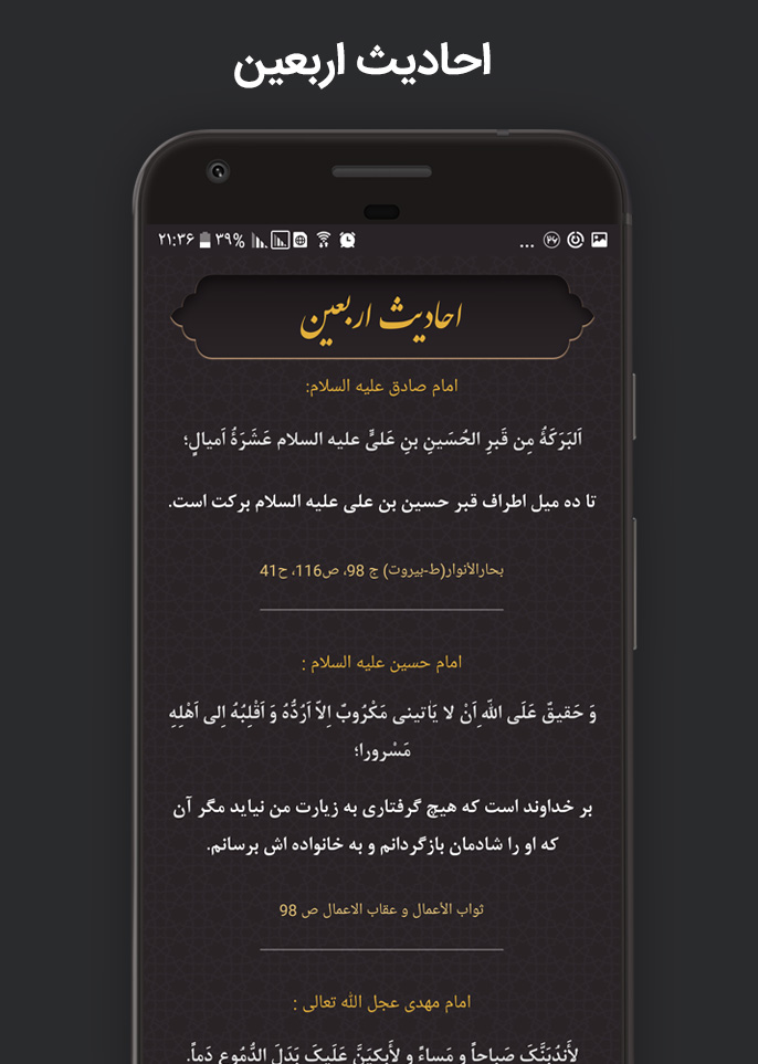 اسکرین شات 4 برنامه زیارت اربعین