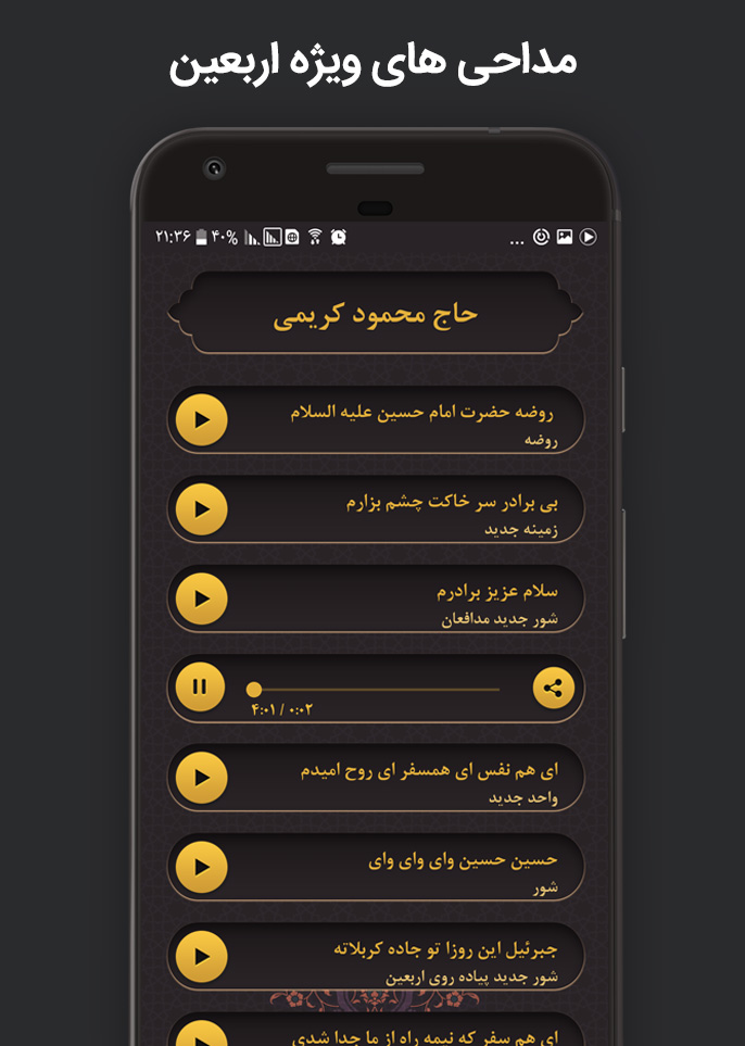 اسکرین شات 5 برنامه زیارت اربعین