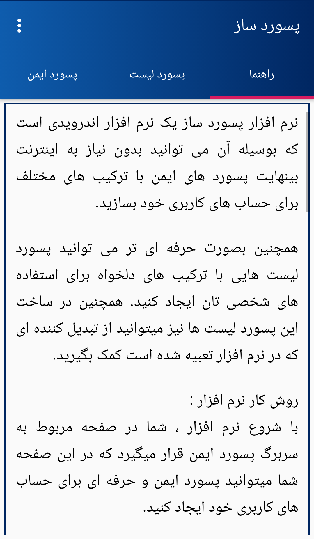 اسکرین شات 6 برنامه پسورد ساز