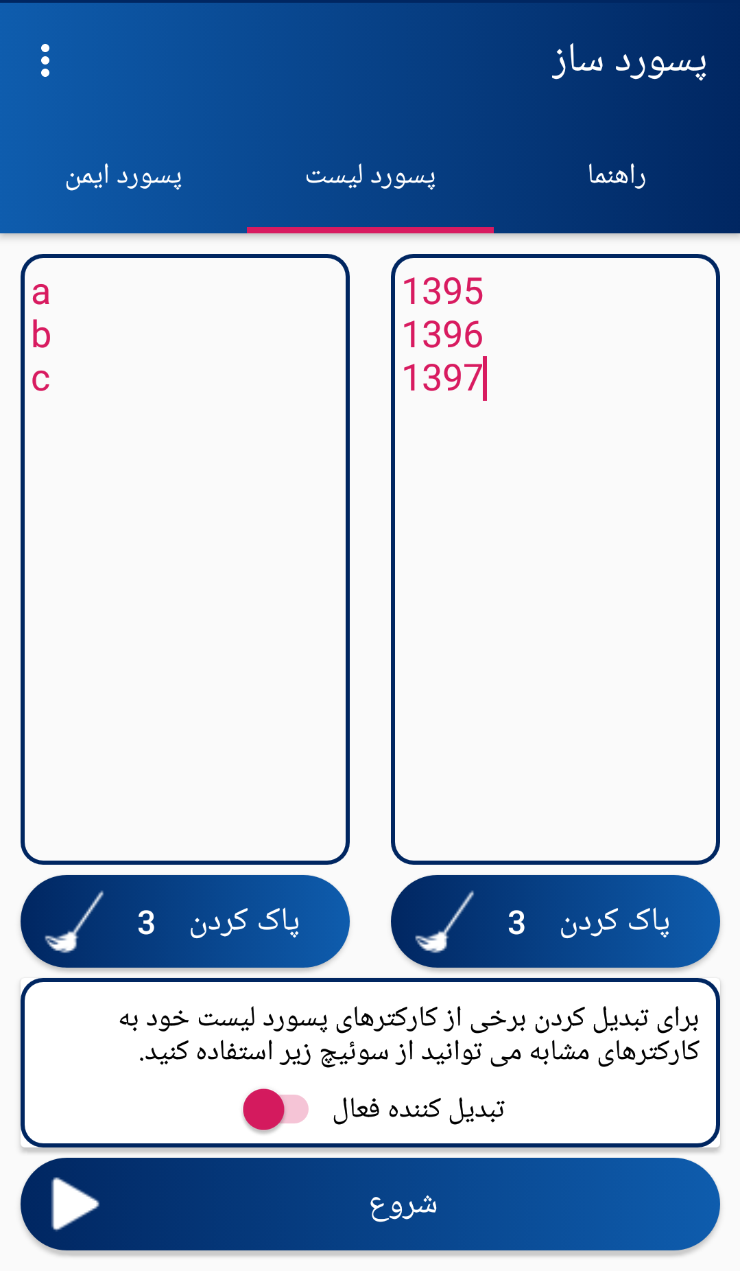 اسکرین شات 3 برنامه پسورد ساز