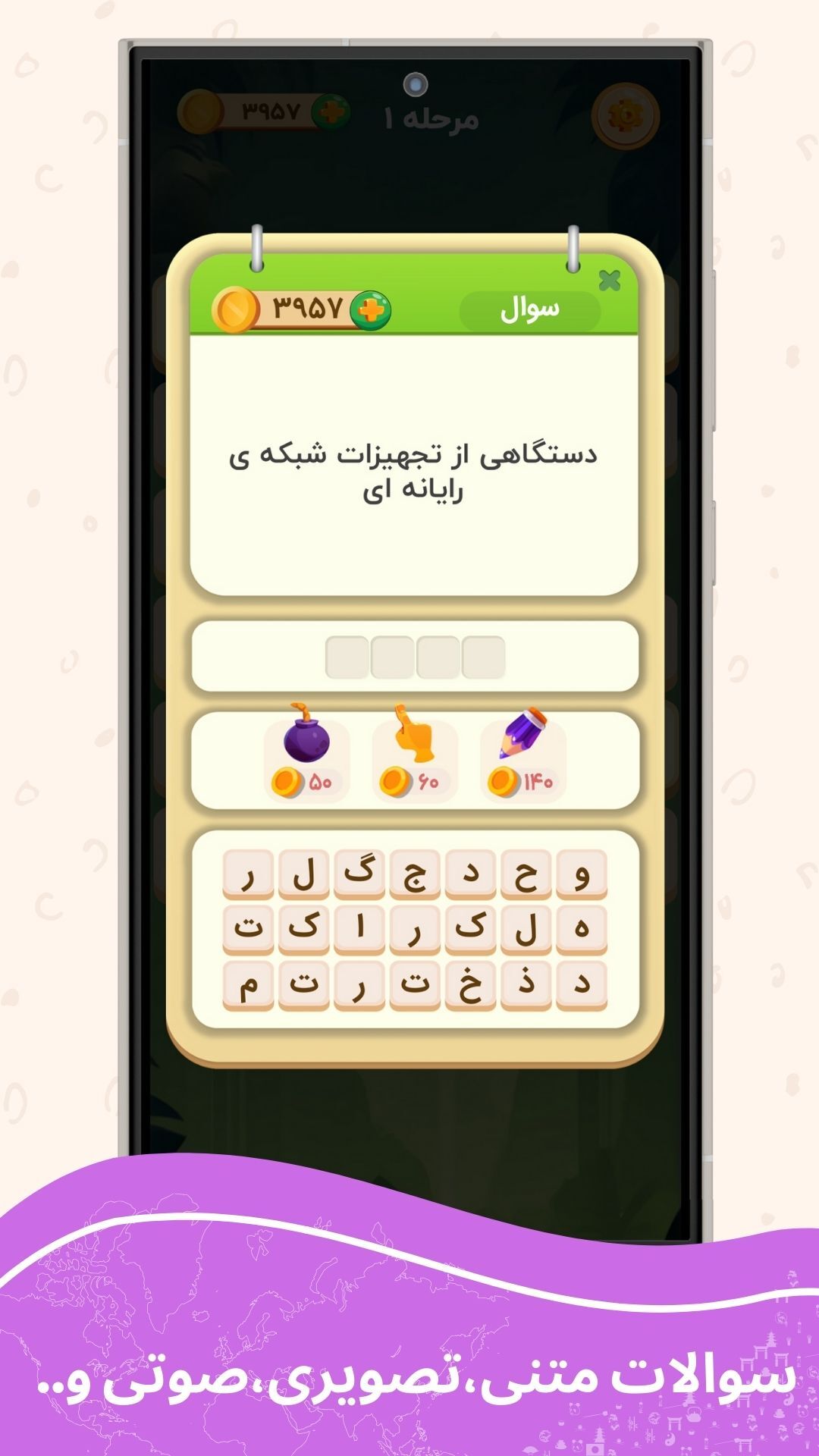 اسکرین شات 7 بازی ‏‏جدولینو |بازی جدول متفاوت