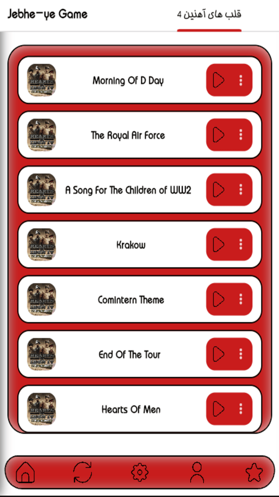 اسکرین شات 4 برنامه ‏جبهه‌ی میهنی
