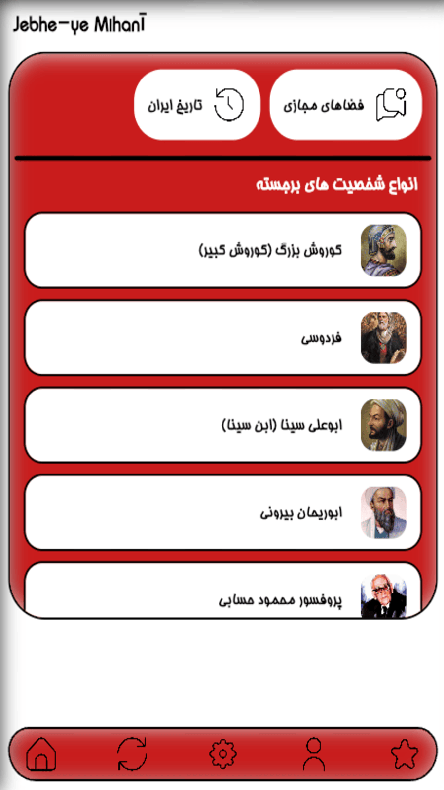 اسکرین شات 2 برنامه ‏جبهه‌ی میهنی