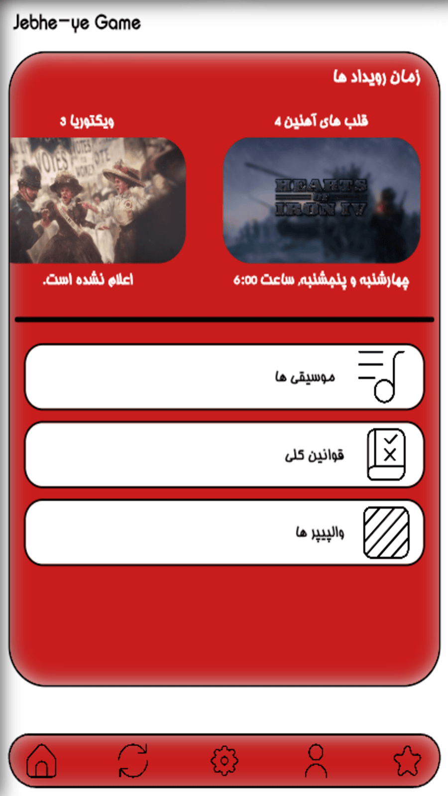 اسکرین شات 3 برنامه ‏جبهه‌ی میهنی