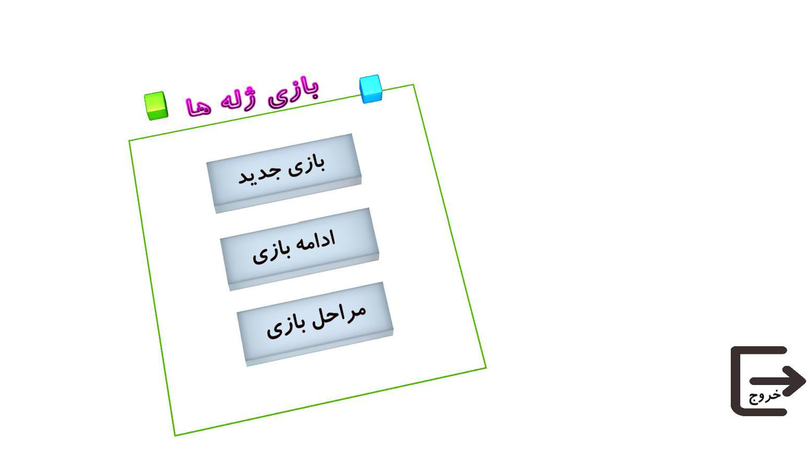 اسکرین شات 1 بازی ‏بازی ژله ها _۲
