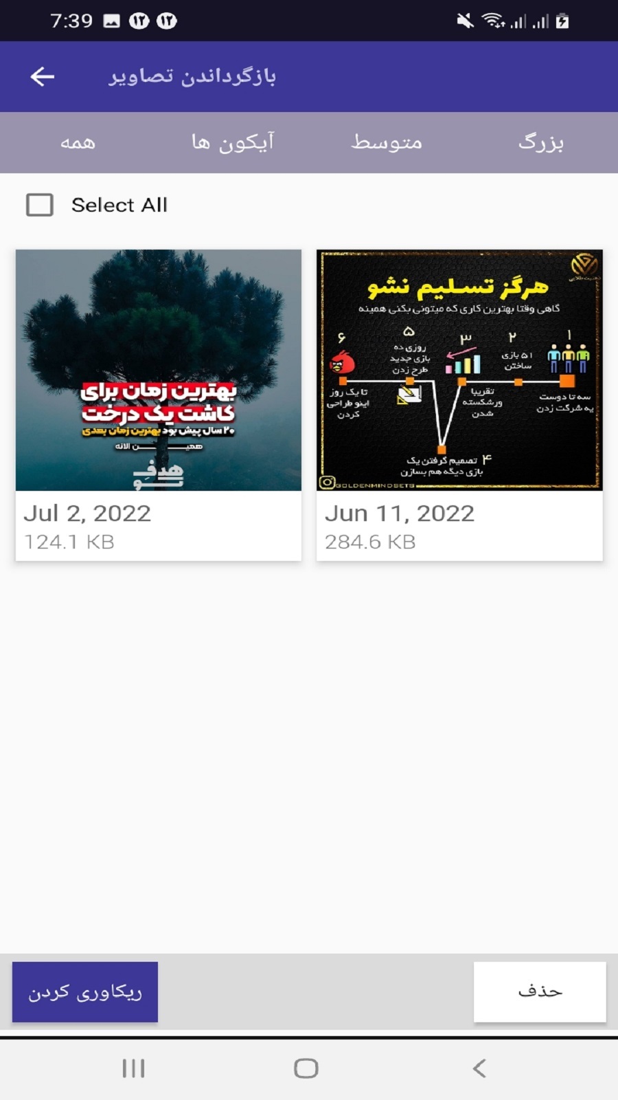 اسکرین شات 6 برنامه بازگردانی عکس و فیلم های پاک شده