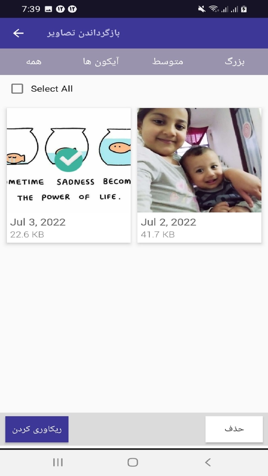 اسکرین شات 5 برنامه بازگردانی عکس و فیلم های پاک شده