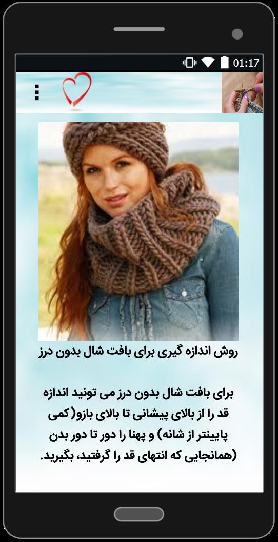 اسکرین شات 2 برنامه آموزش بافتنی بصورت قدم به قدم