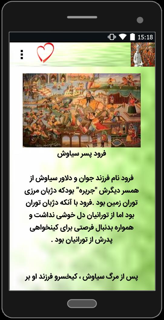 اسکرین شات 3 برنامه داستان های شاهنامه فردوسی