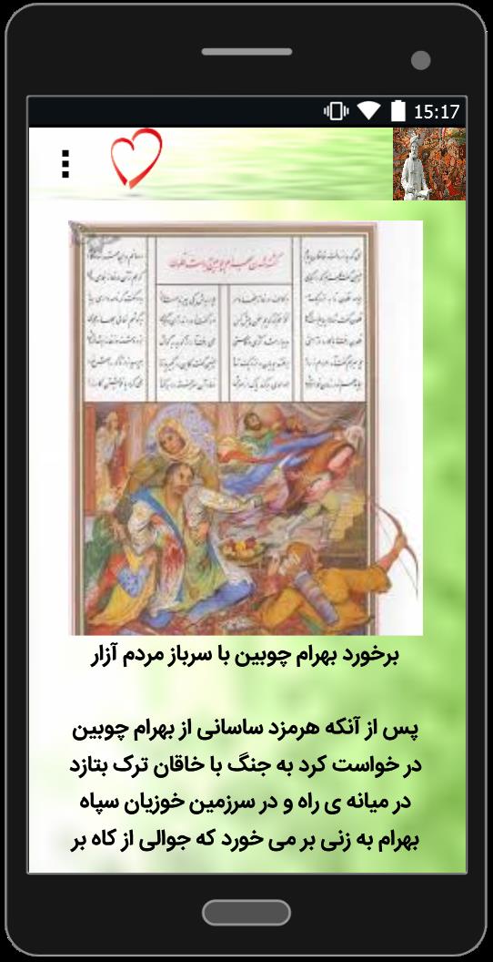 اسکرین شات 2 برنامه داستان های شاهنامه فردوسی